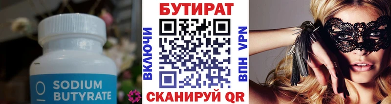 БУТИРАТ GHB  где найти наркотики  Коммунар 