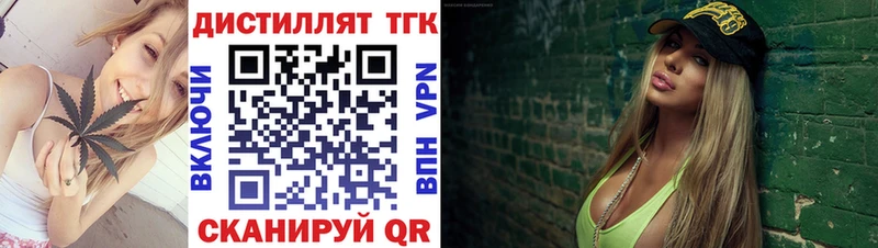 Дистиллят ТГК вейп  закладка  Коммунар 